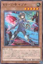 Ｋ９－１７号 イヅナ