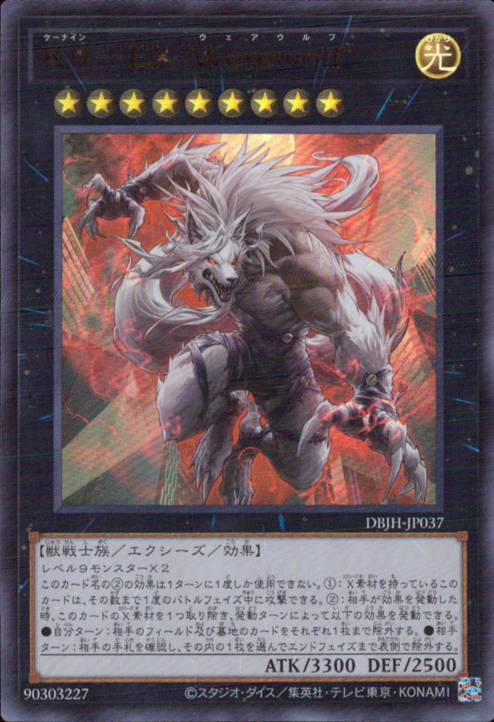 Ｋ９－ＥＸ “Ｗｅｒｅｗｏｌｆ”