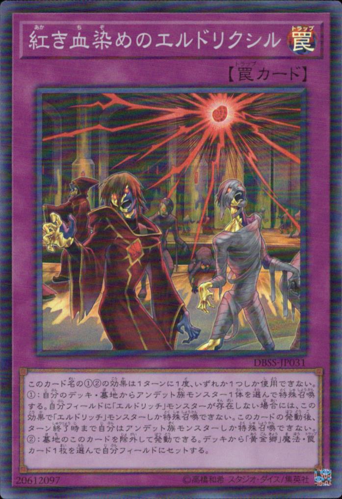 紅き血染めのエルドリクシル
