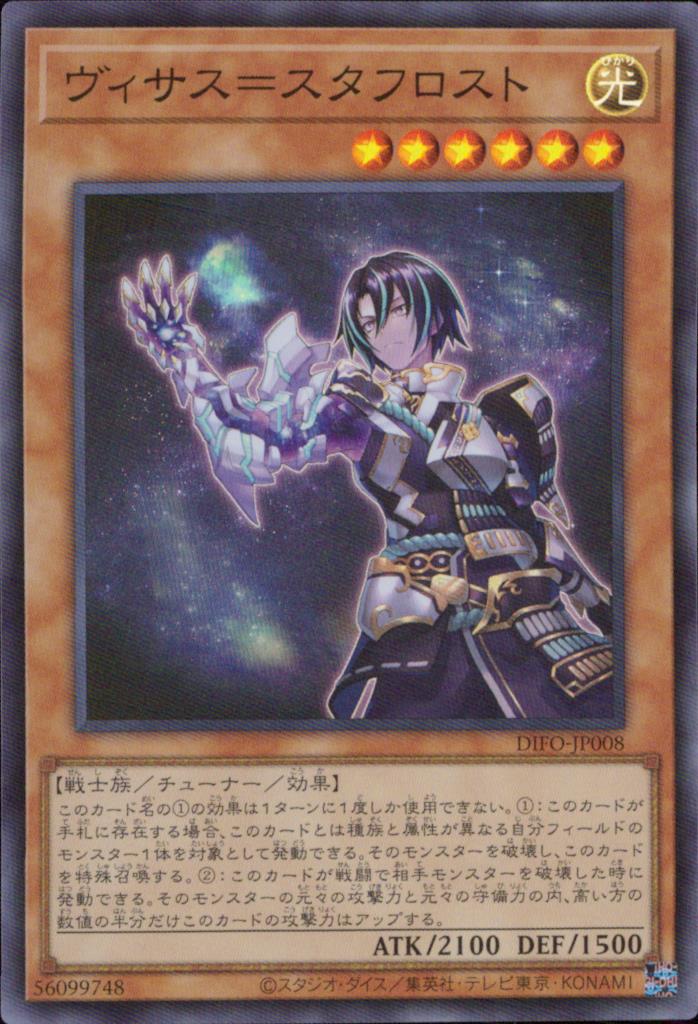 ヴィサス＝スタフロスト