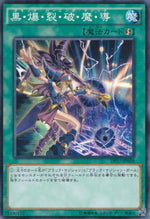 黒・爆・裂・破・魔・導