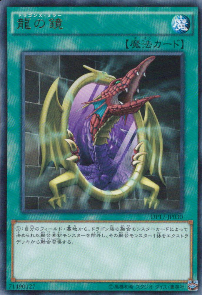 龍の鏡