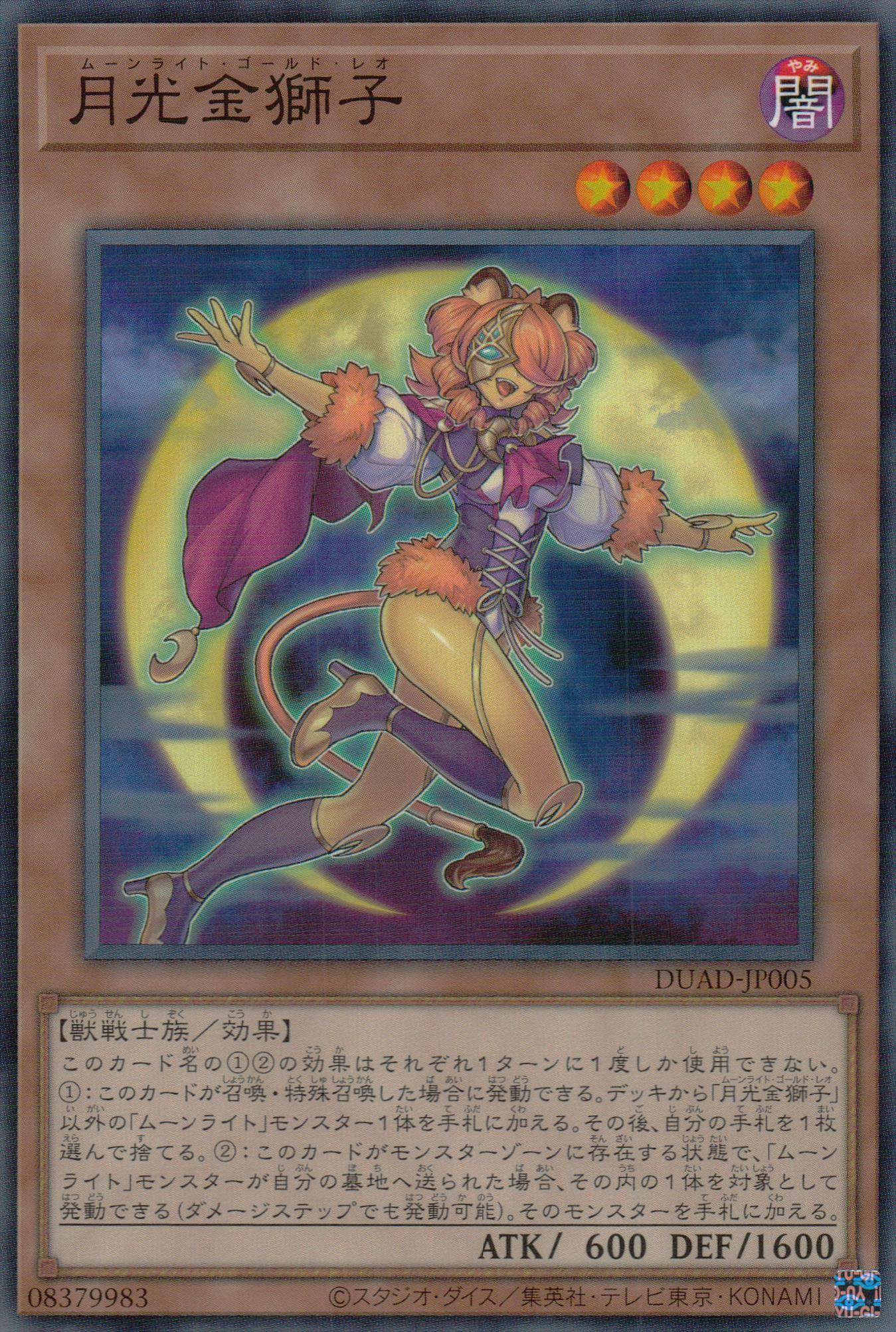 月光金獅子