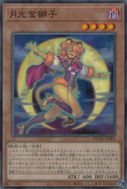 月光金獅子
