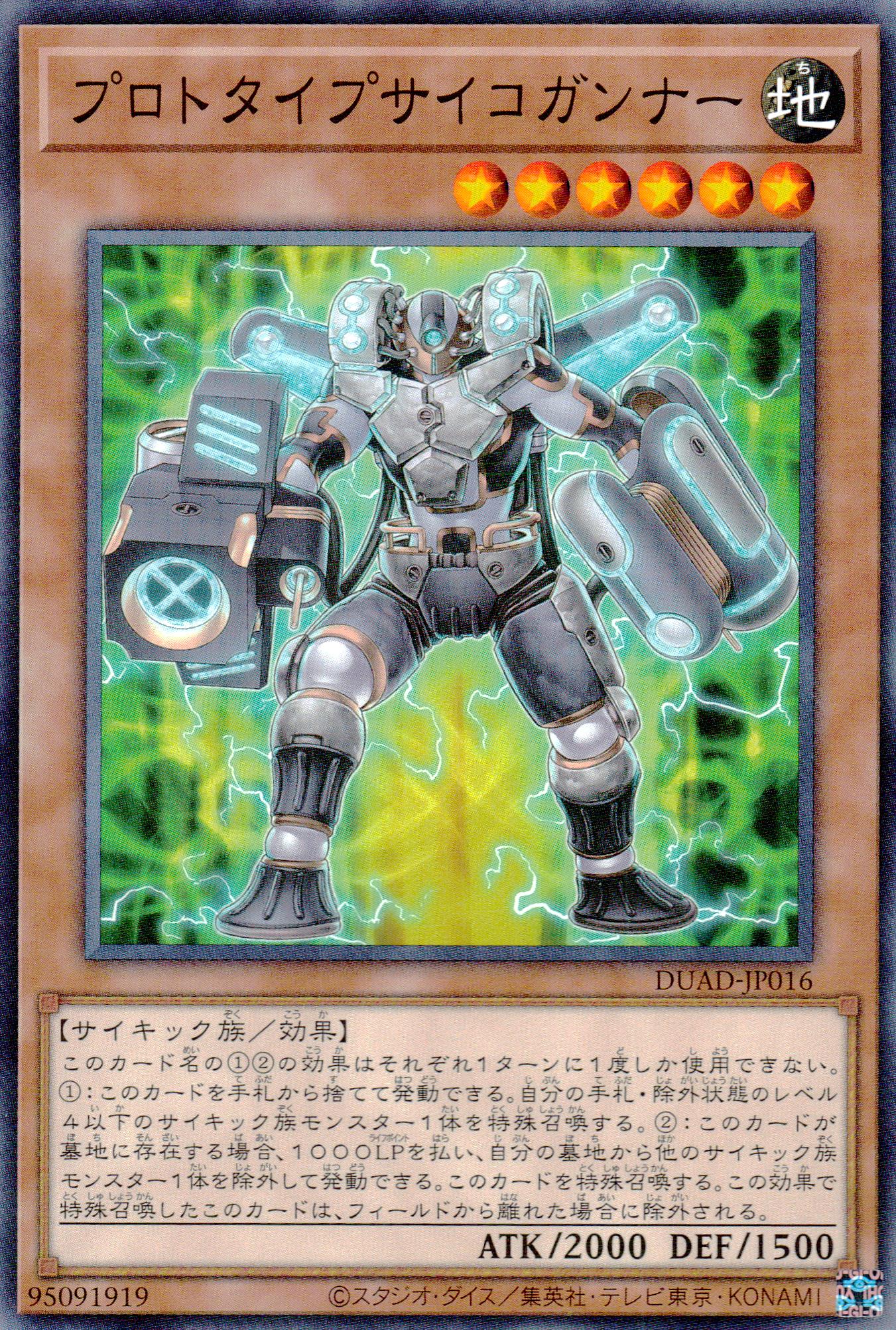 プロトタイプサイコガンナー