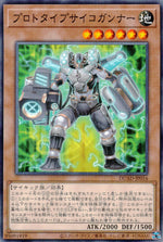 プロトタイプサイコガンナー