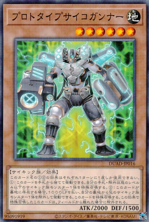 プロトタイプサイコガンナー