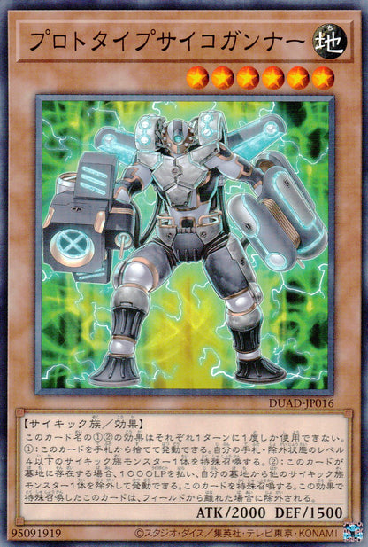 プロトタイプサイコガンナー