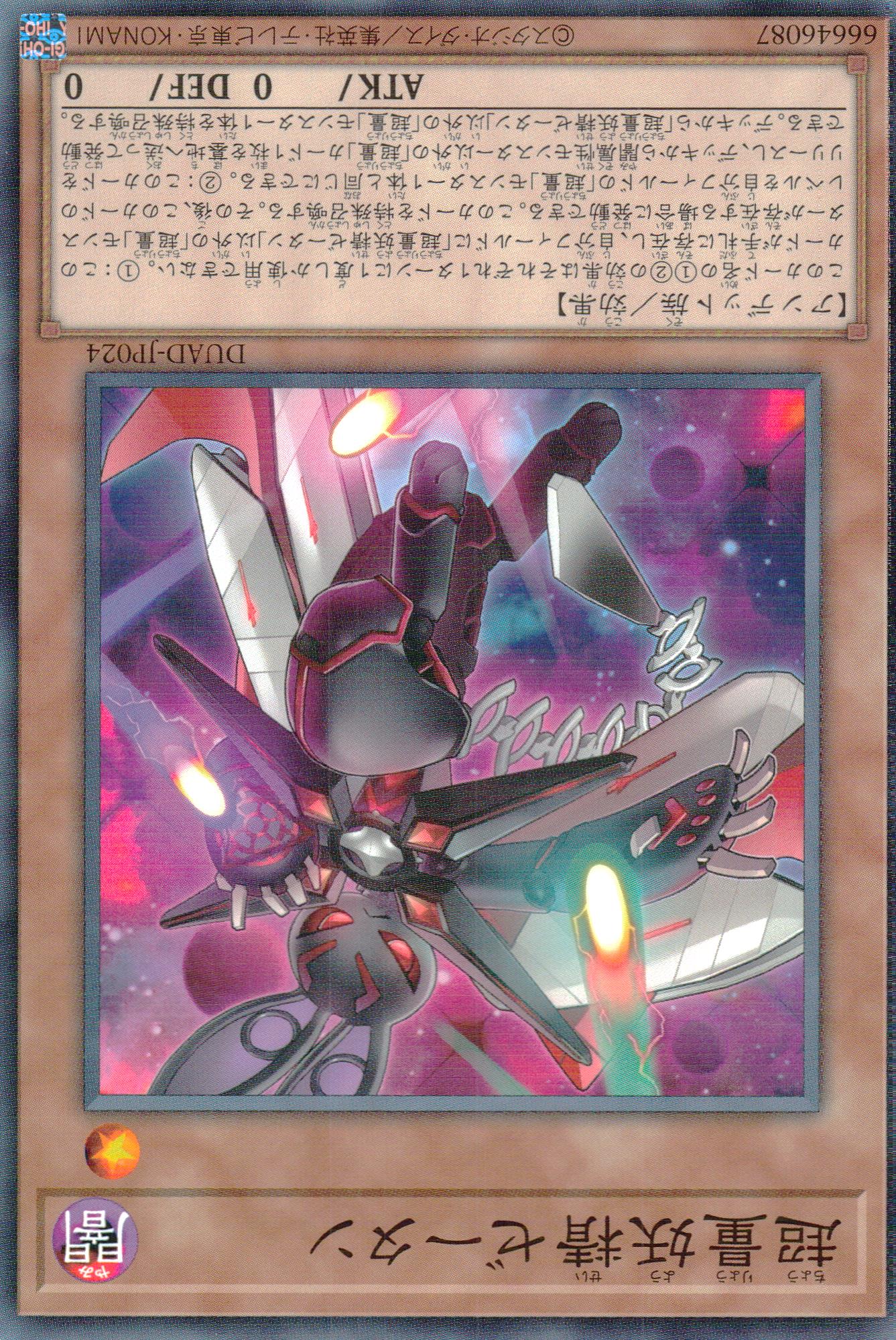 超量妖精ゼータン