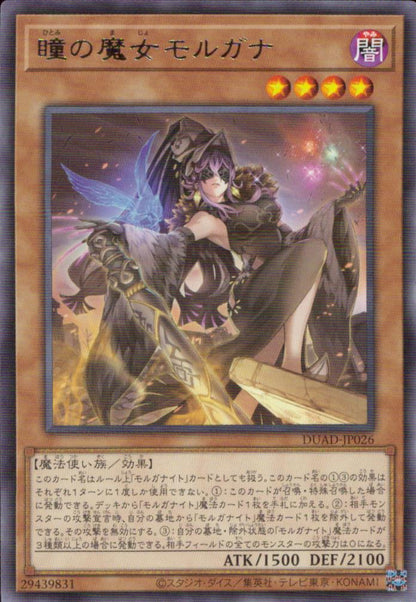 瞳の魔女モルガナ