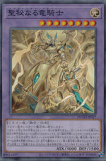 聖秘なる竜騎士