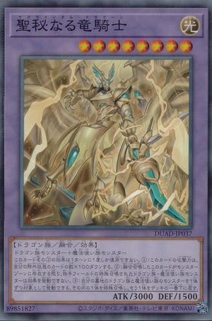 聖秘なる竜騎士
