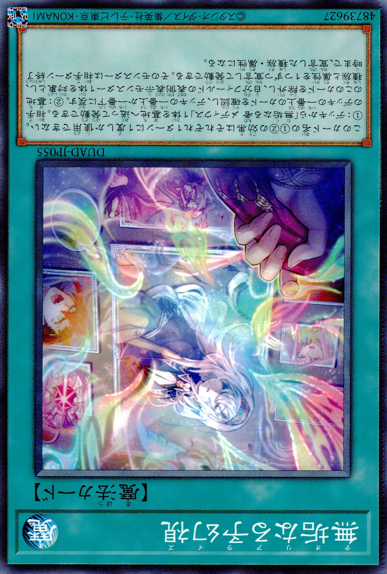 無垢なる予幻視