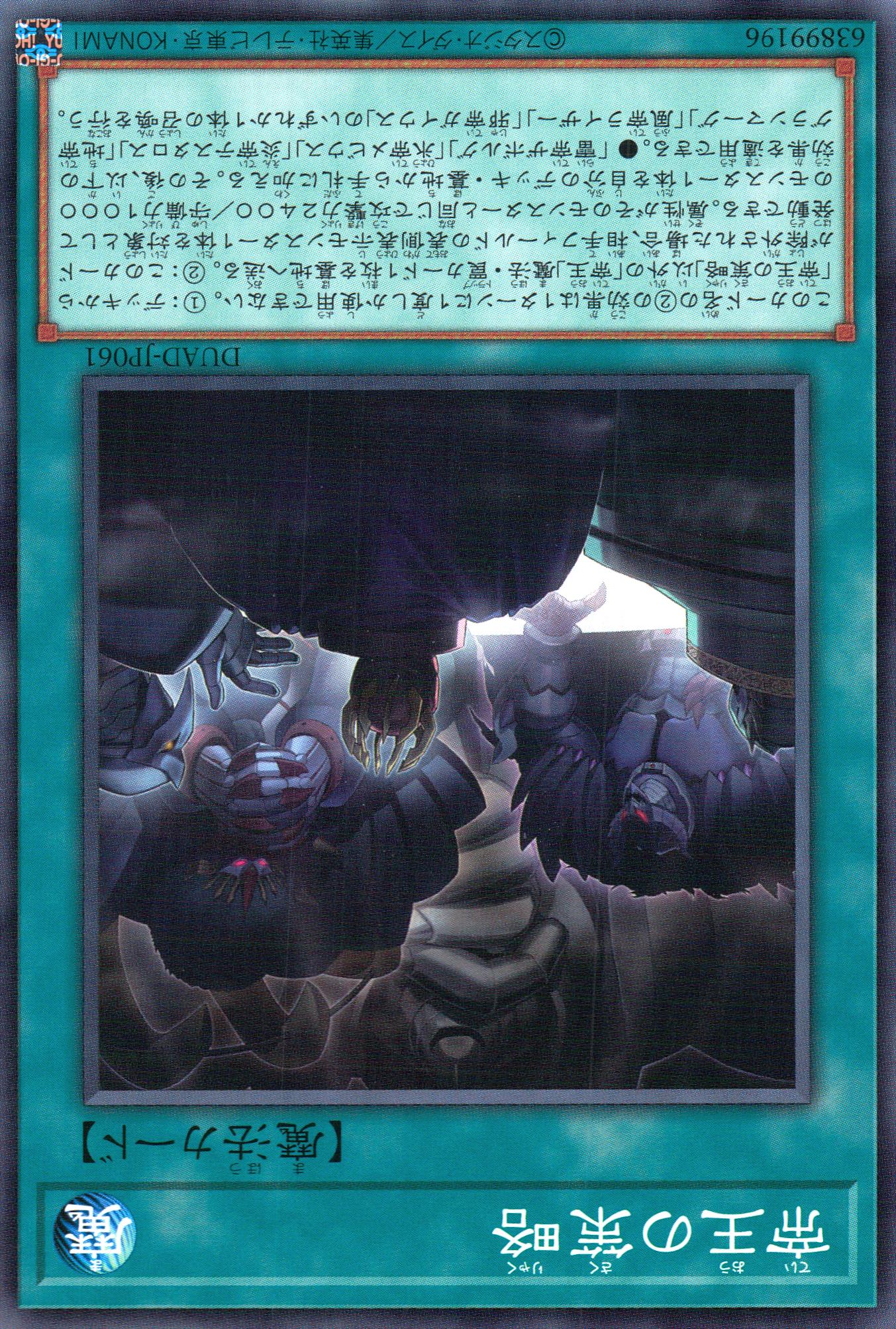 帝王の策略