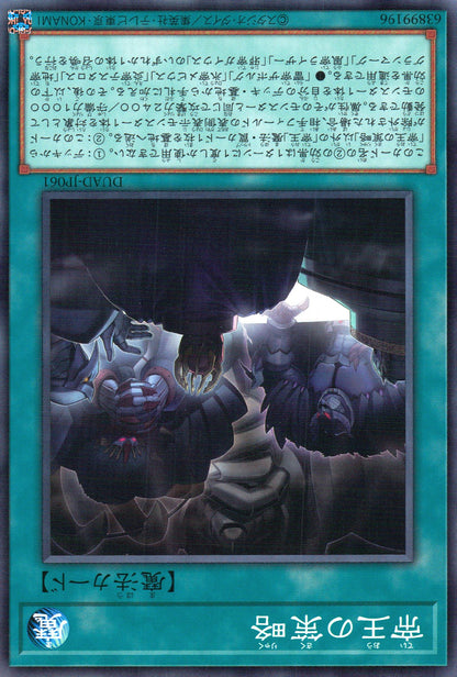 帝王の策略
