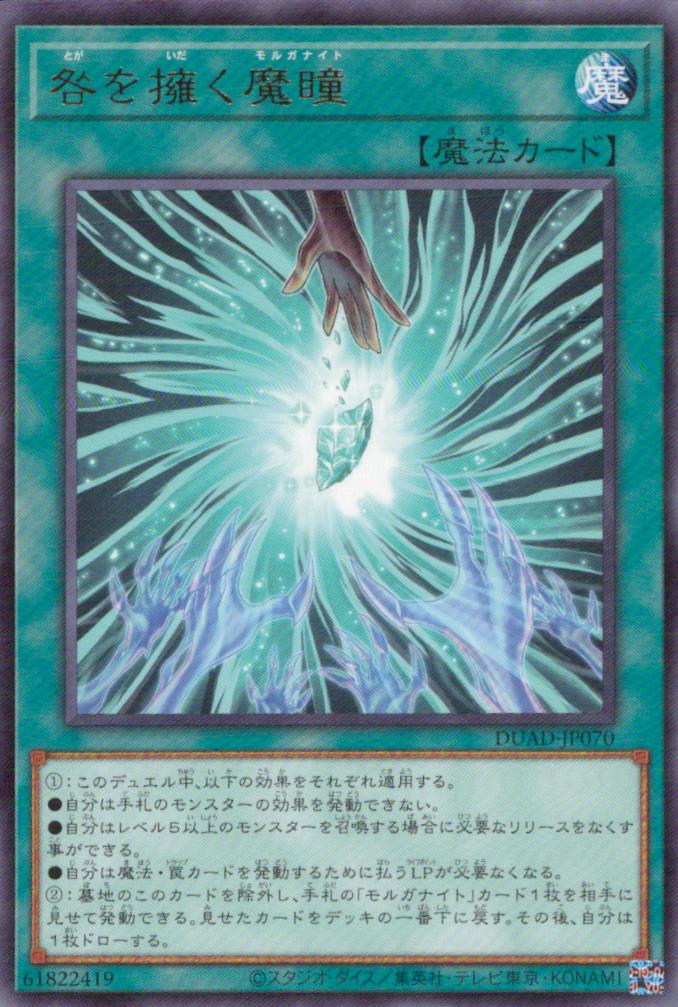 咎を擁く魔瞳