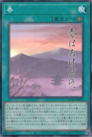 春