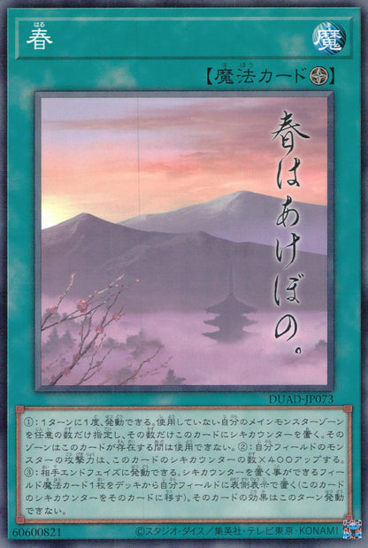 春