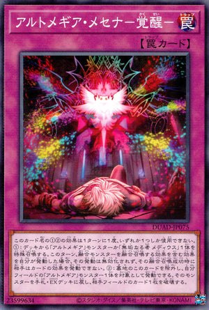 アルトメギア・メセナ－覚醒－
