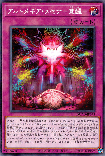 アルトメギア・メセナ－覚醒－