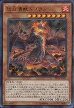 怒炎壊獣ドゴラン