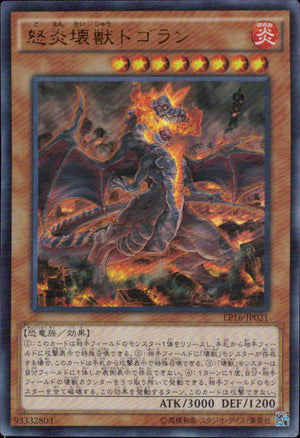 怒炎壊獣ドゴラン