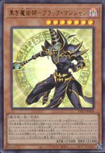 黒き魔術師－ブラック・マジシャン