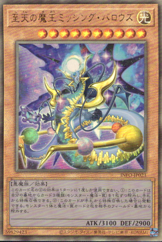 至天の魔王ミッシング・バロウズ