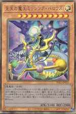 至天の魔王ミッシング・バロウズ