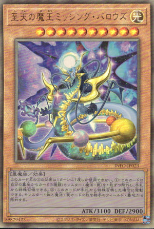 至天の魔王ミッシング・バロウズ