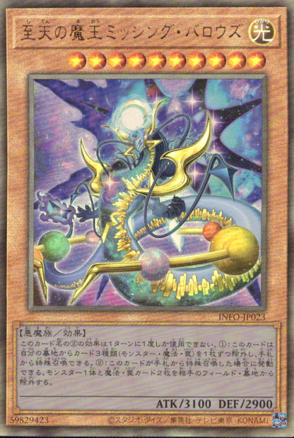 至天の魔王ミッシング・バロウズ