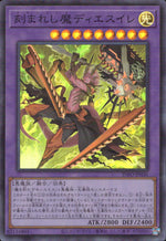 刻まれし魔ディエスイレ