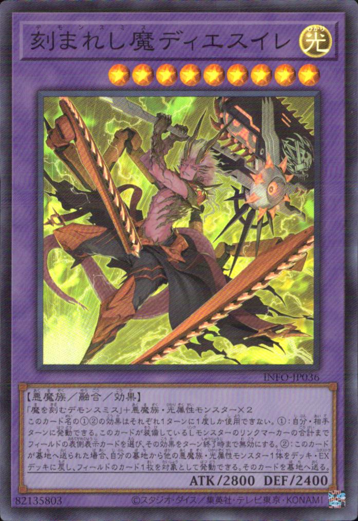 刻まれし魔ディエスイレ