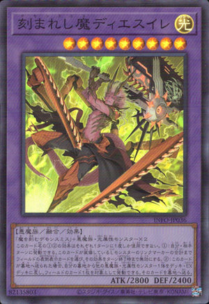 刻まれし魔ディエスイレ