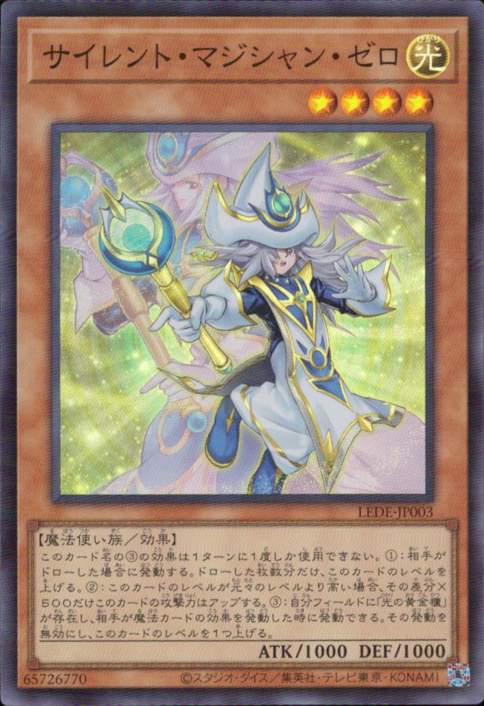 サイレント・マジシャン・ゼロ