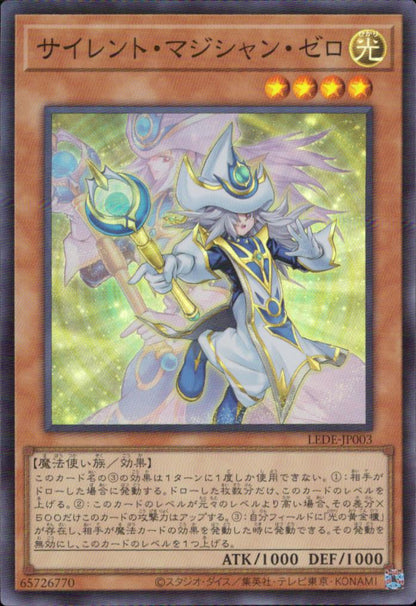サイレント・マジシャン・ゼロ