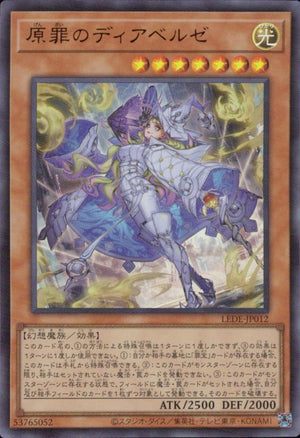 原罪のディアベルゼ
