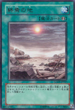 終焉の地