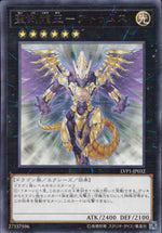 聖刻龍王－アトゥムス