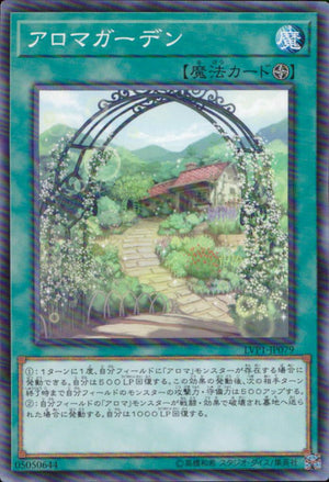 アロマガーデン