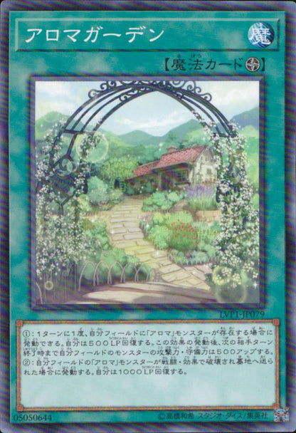 アロマガーデン