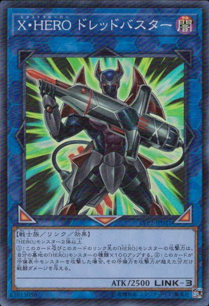 Ｘ・ＨＥＲＯ ドレッドバスター