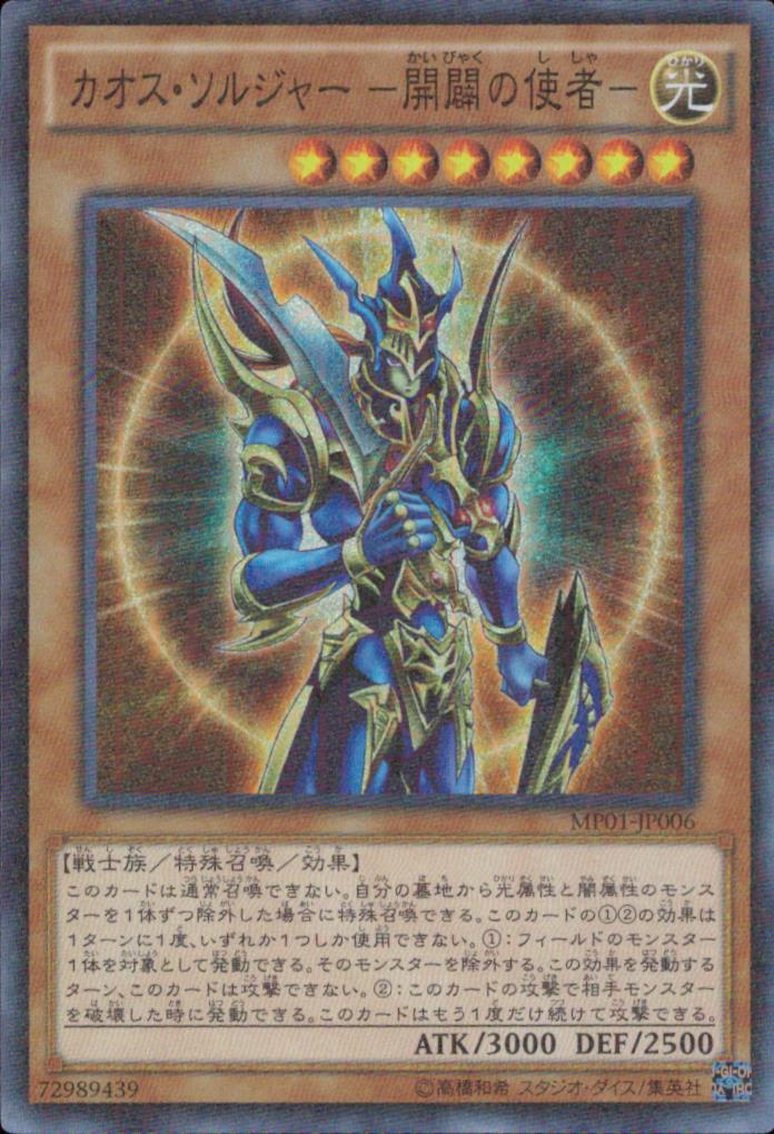 カオス・ソルジャー －開闢の使者－ Millennium Super Rare マスター