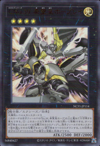 ＣＮｏ．３９ 希望皇ホープレイ