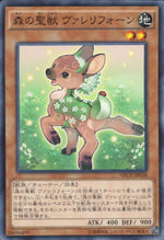 森の聖獣 ヴァレリフォーン
