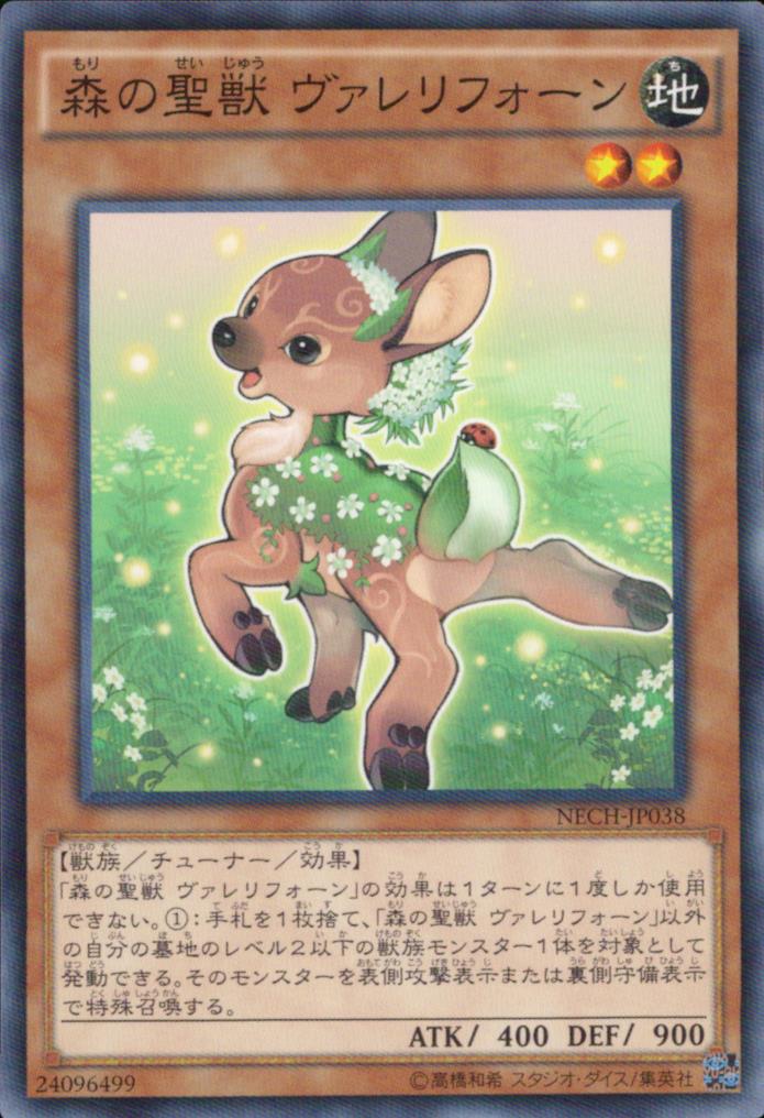 森の聖獣 ヴァレリフォーン