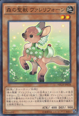 森の聖獣 ヴァレリフォーン