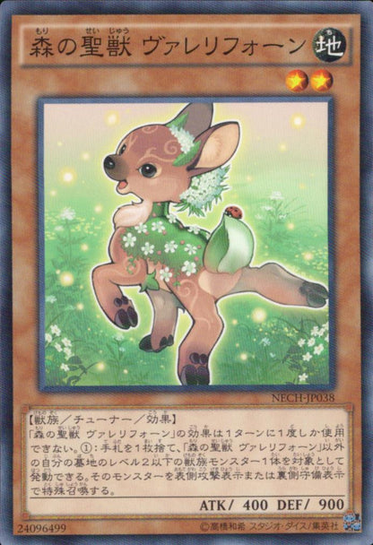 森の聖獣 ヴァレリフォーン