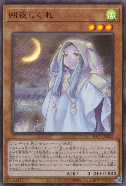 朔夜しぐれ