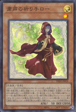 粛声の祈り手ロー